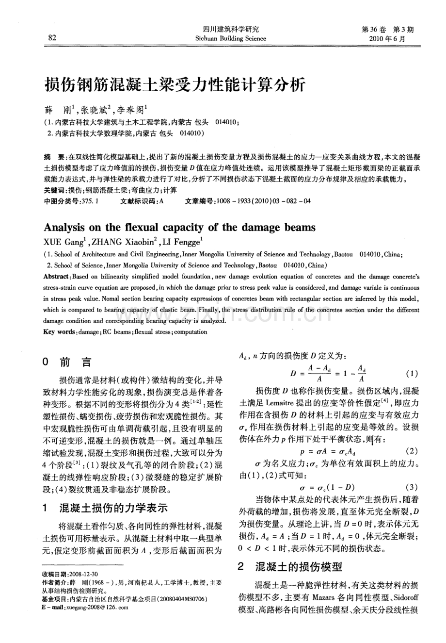 损伤钢筋混凝土梁受力性能计算分析.pdf_第1页