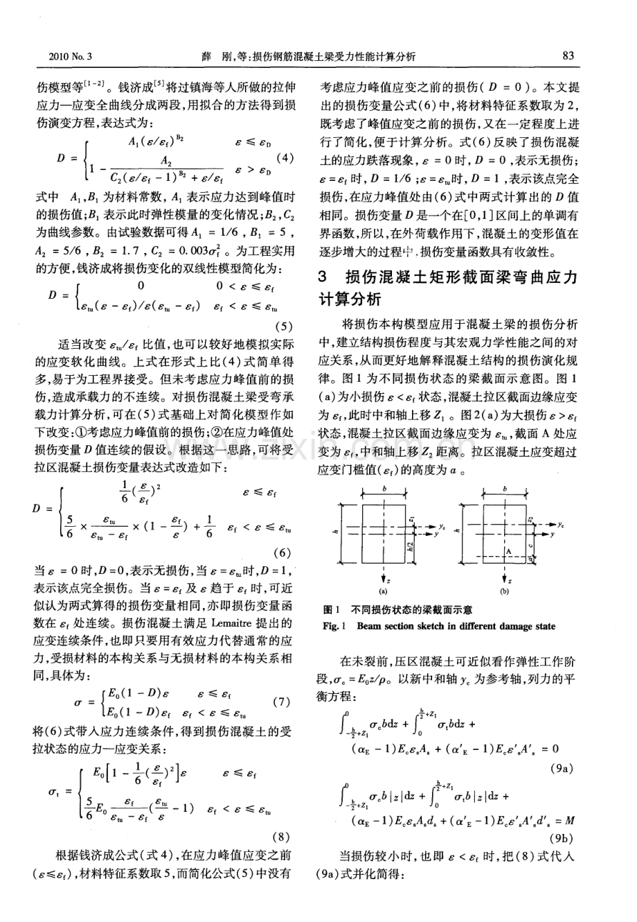 损伤钢筋混凝土梁受力性能计算分析.pdf_第2页