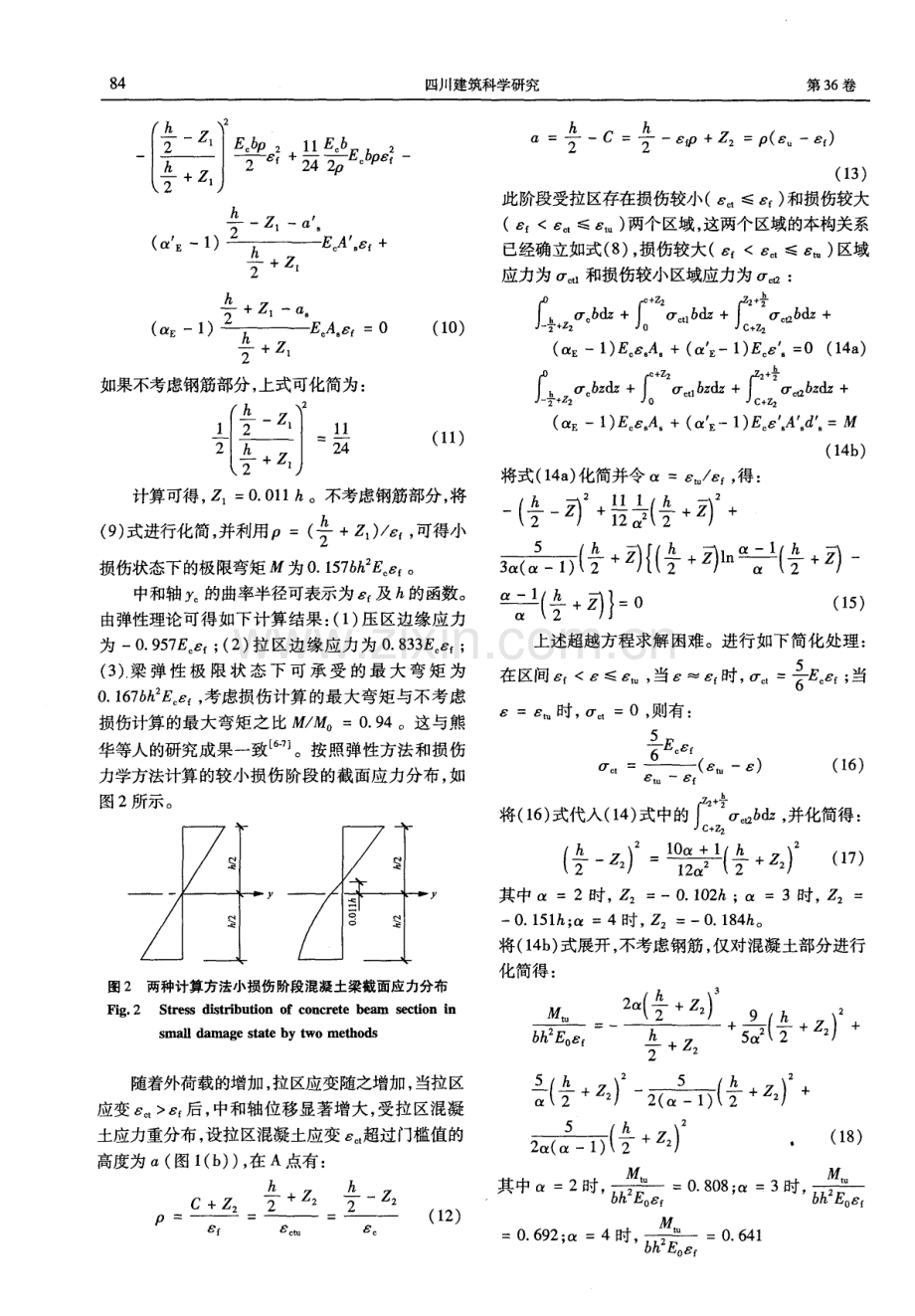 损伤钢筋混凝土梁受力性能计算分析.pdf_第3页