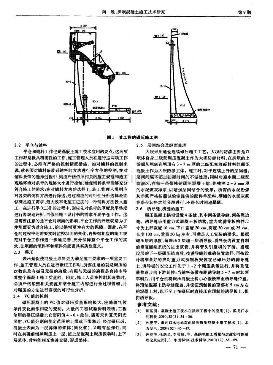 拱坝混凝土施工技术研究.pdf_第2页