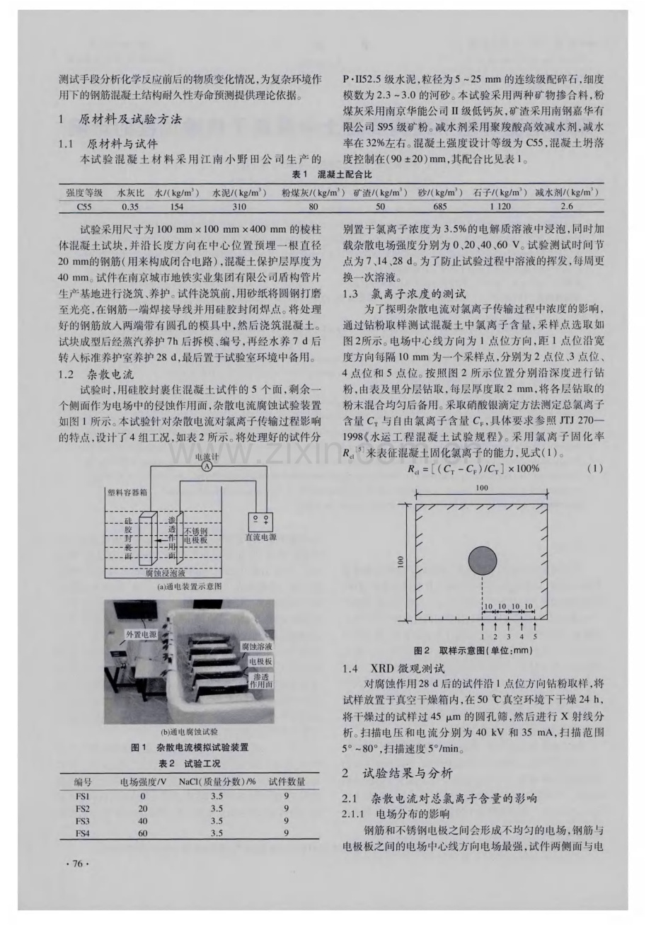 杂散电流对地下结构混凝土中氯离子传输过程的影响.pdf_第2页