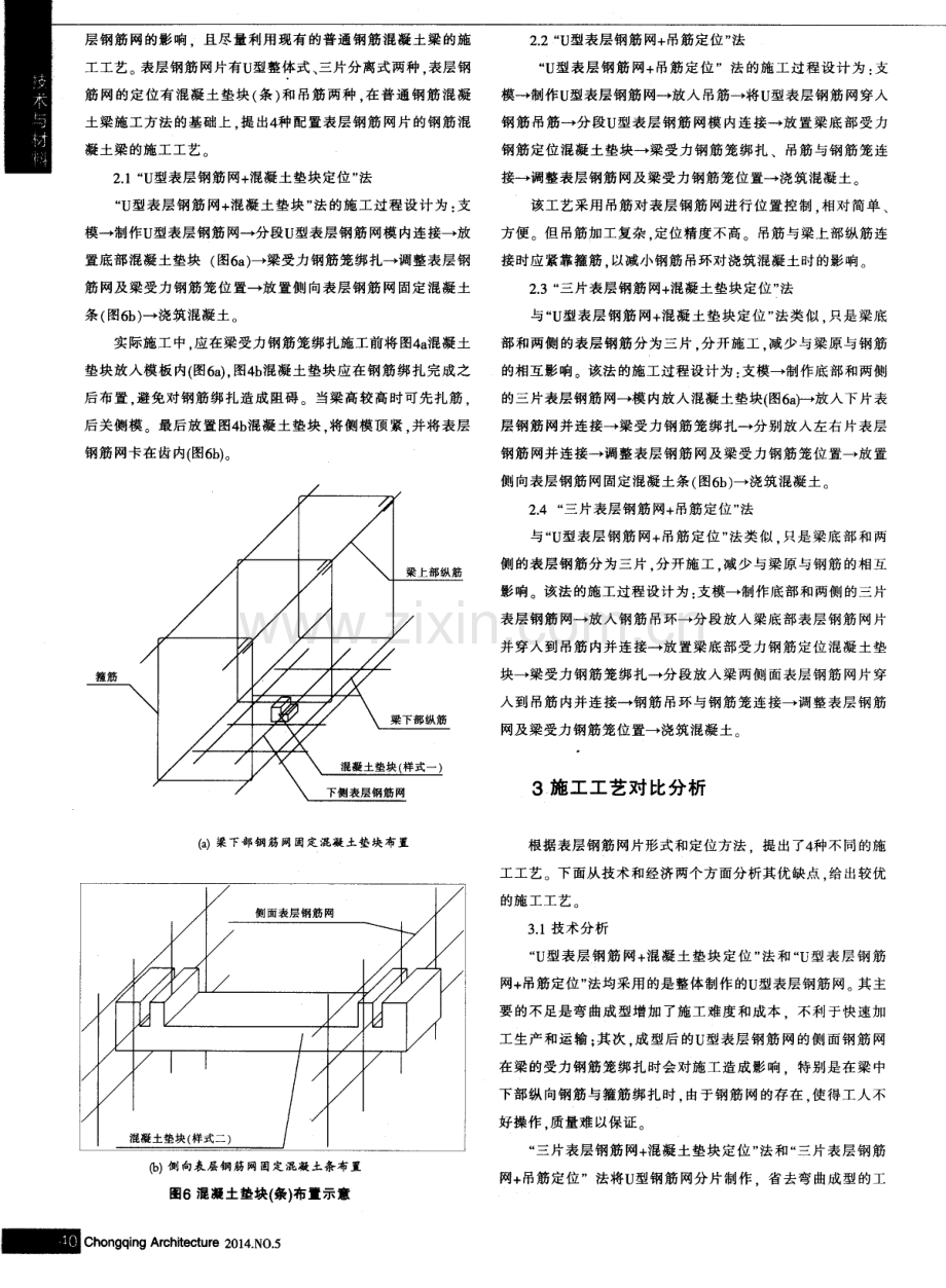 配置表层钢筋网片的钢筋混凝土梁的施工工艺.pdf_第3页