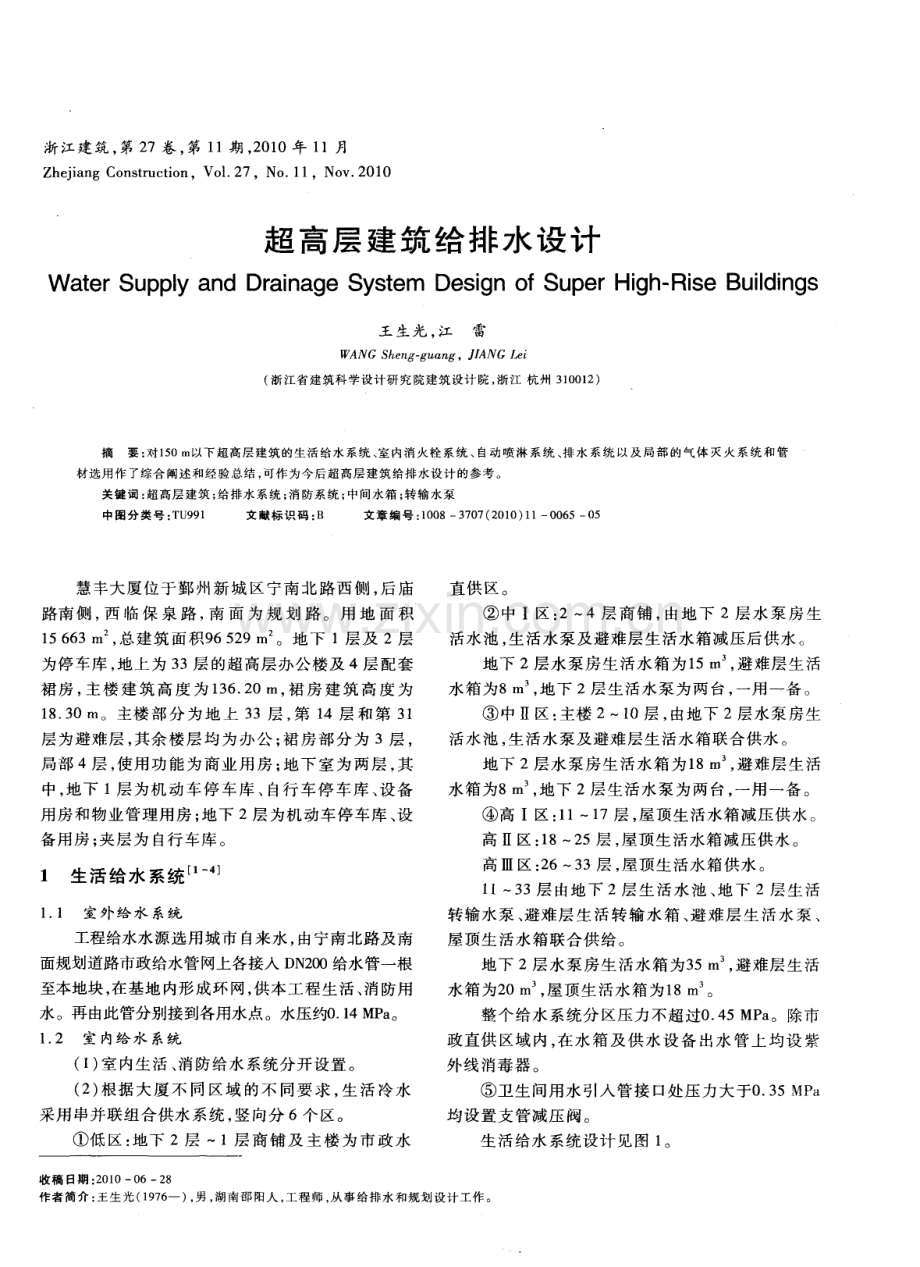 超高层建筑给排水设计.pdf_第1页