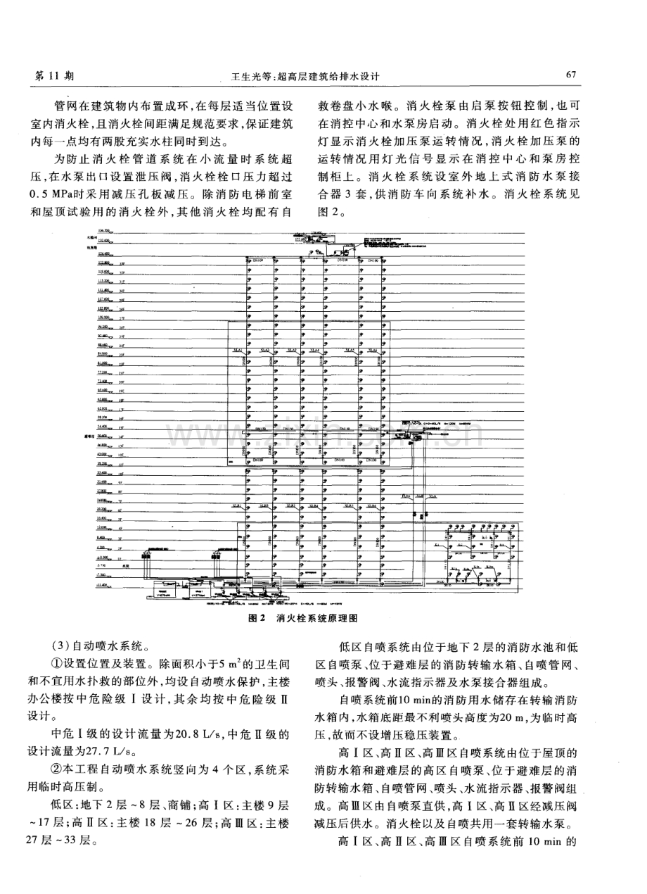 超高层建筑给排水设计.pdf_第3页