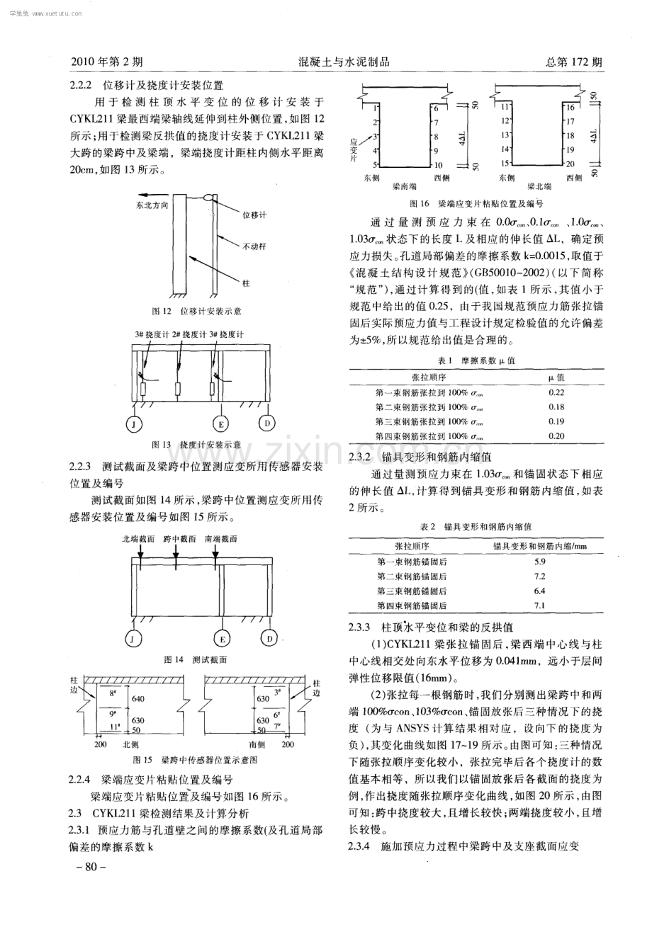 大跨度预应力混凝土梁试验研究.pdf_第3页