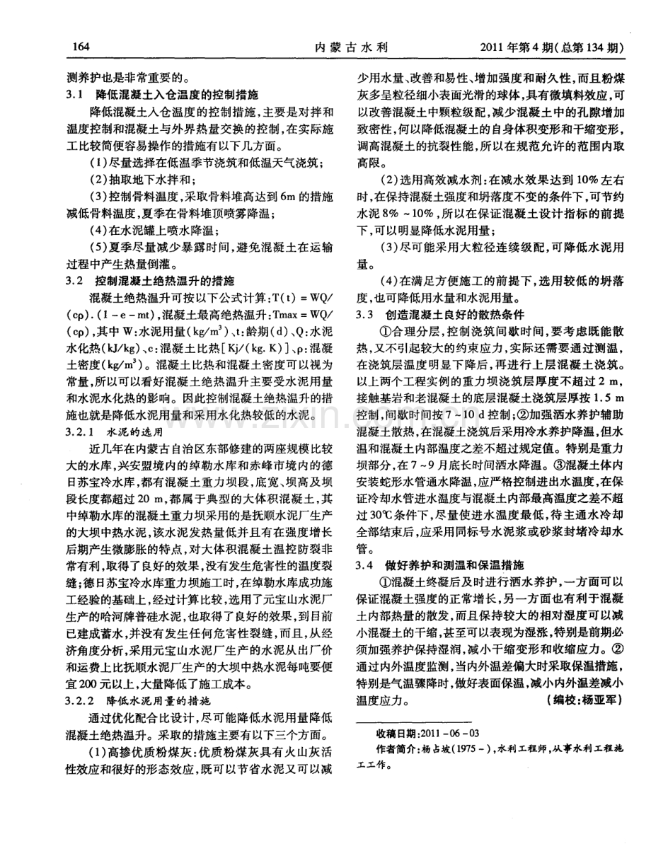 论大体积混凝土常规温控防裂控制措施.pdf_第2页