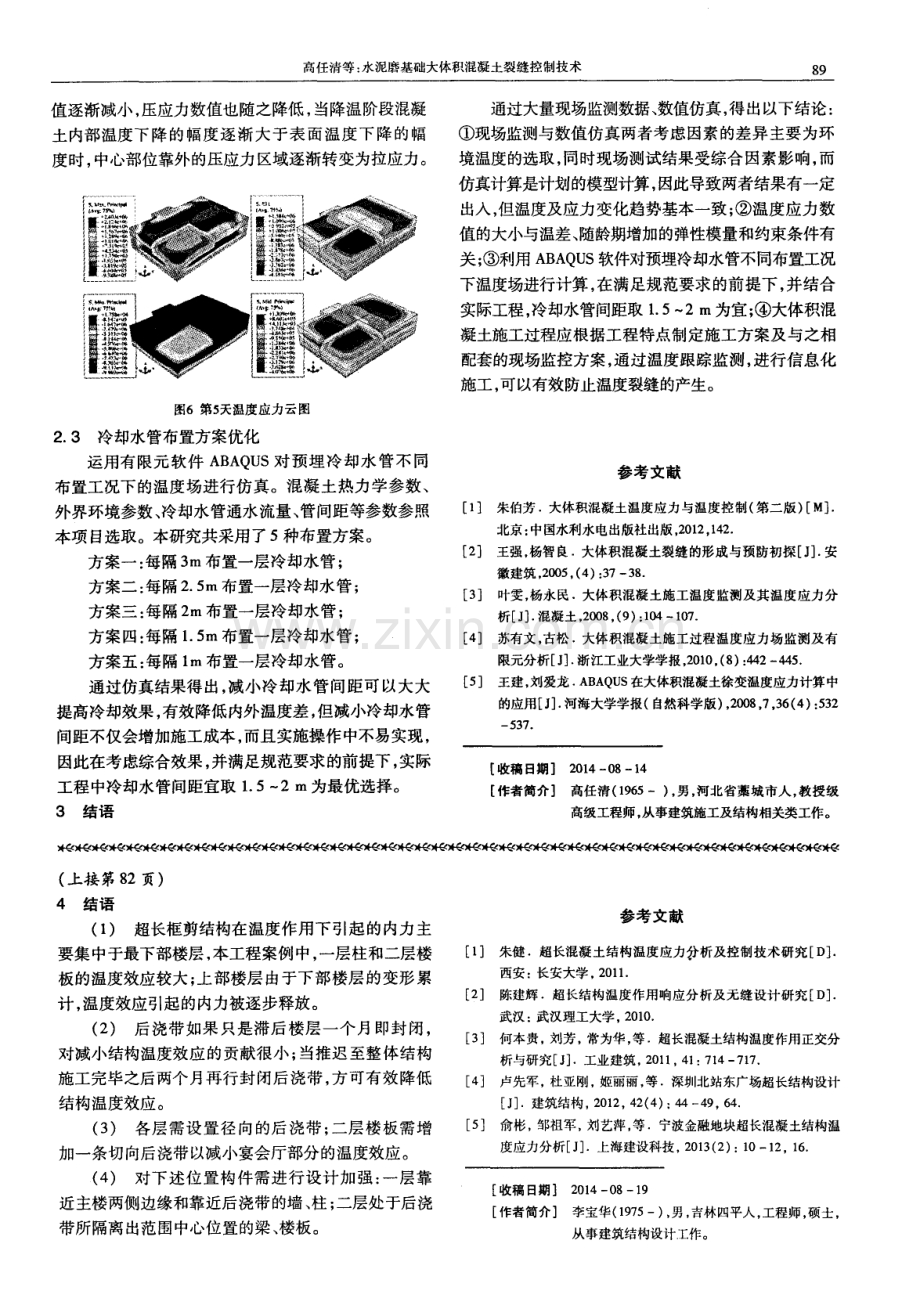 水泥磨基础大体积混凝土裂缝控制技术.pdf_第3页