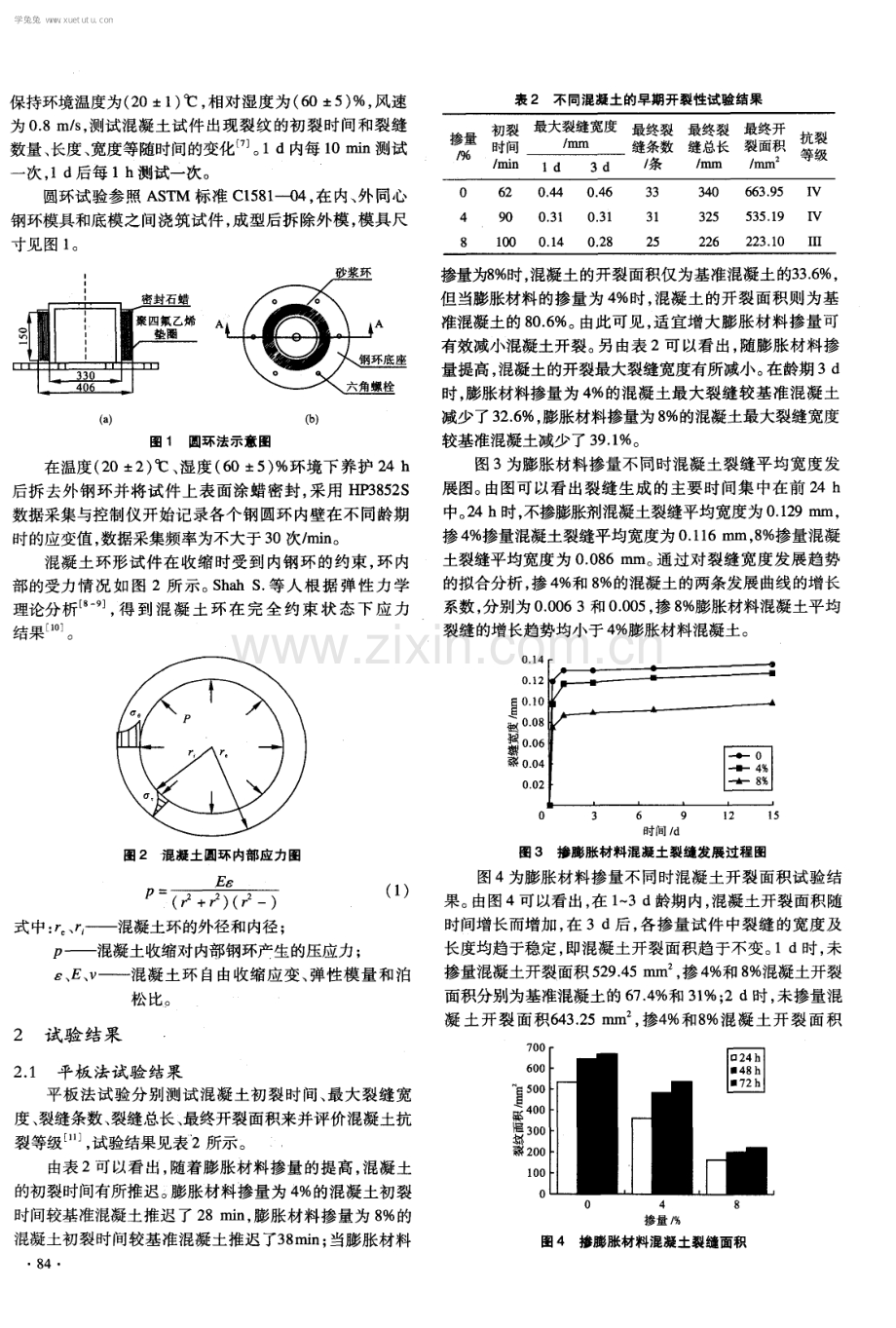 掺新型膨胀材料混凝土渡槽早期抗裂性研究.pdf_第2页