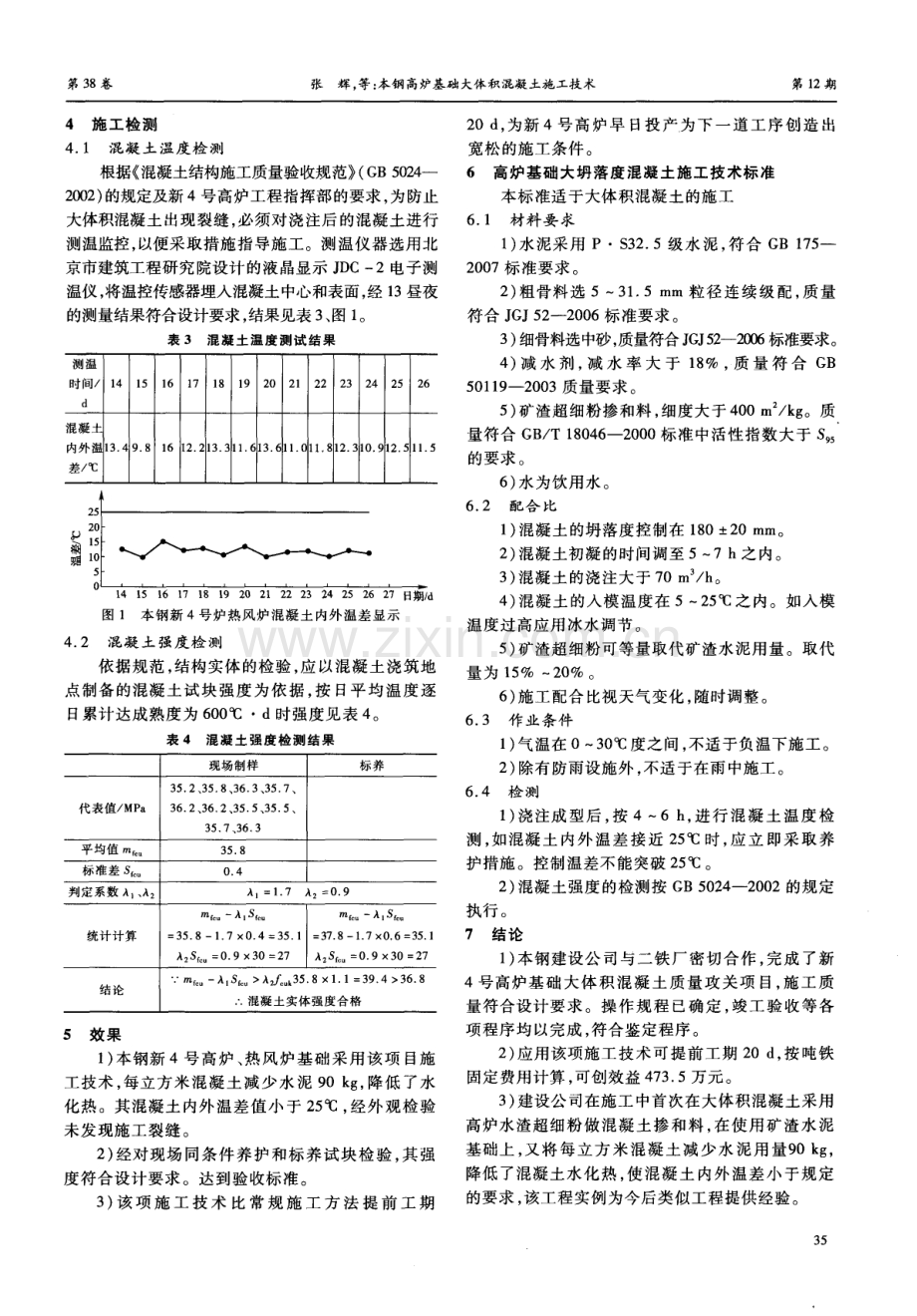 本钢高炉基础大体积混凝土施工技术.pdf_第2页