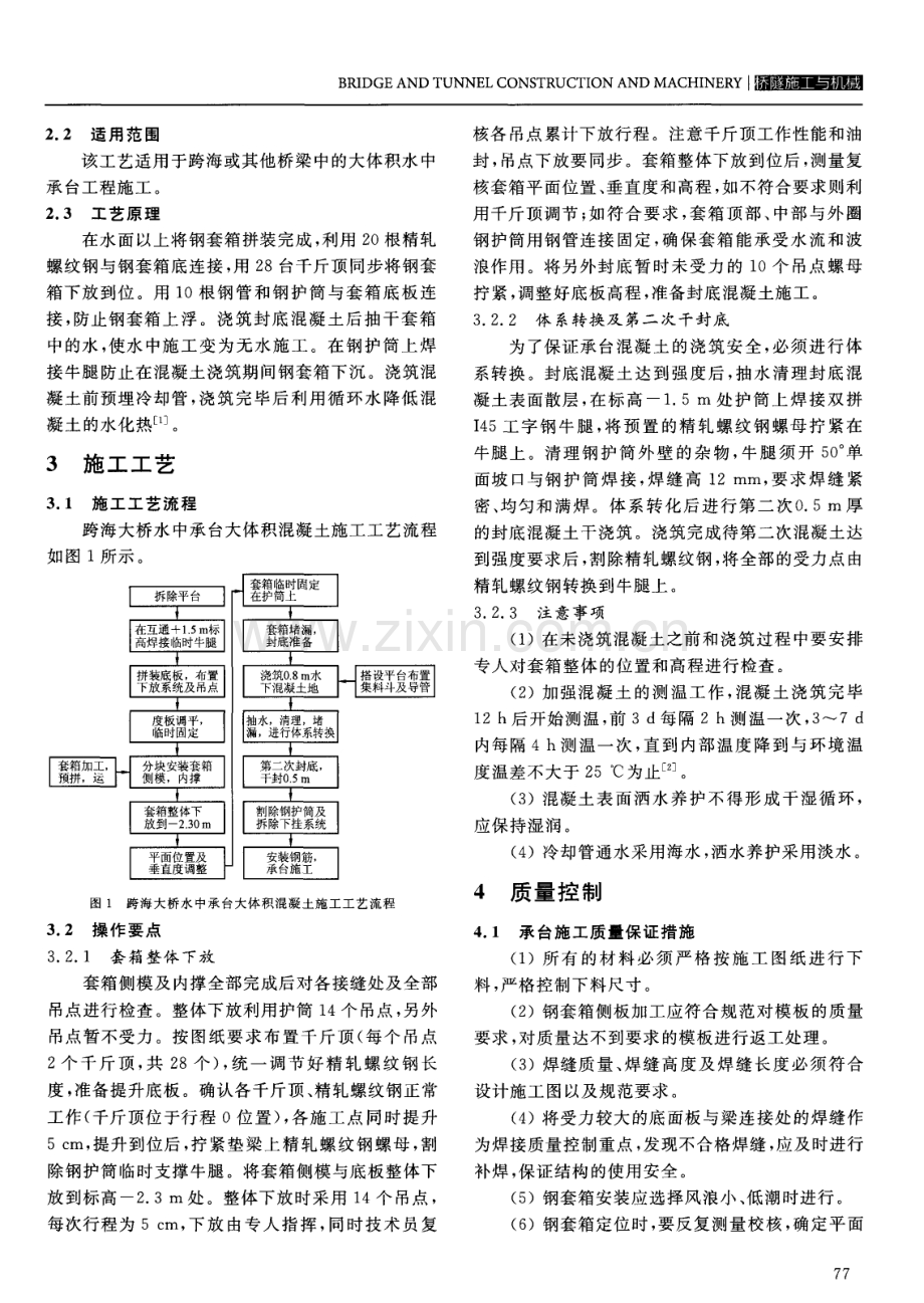 跨海大桥水中承台大体积混凝土施工工法.pdf_第2页