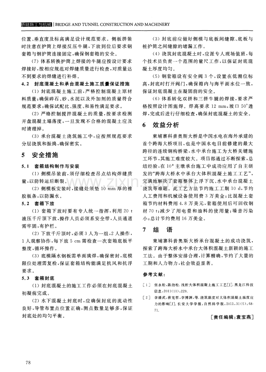 跨海大桥水中承台大体积混凝土施工工法.pdf_第3页