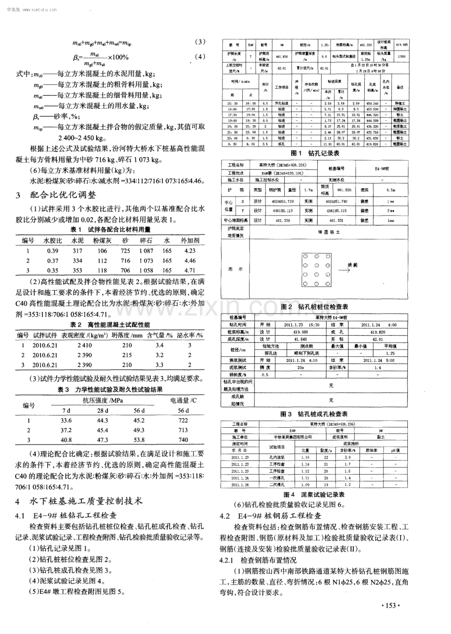 某特大桥水下桩基混凝土配合比设计及施工质量控制技术.pdf_第2页