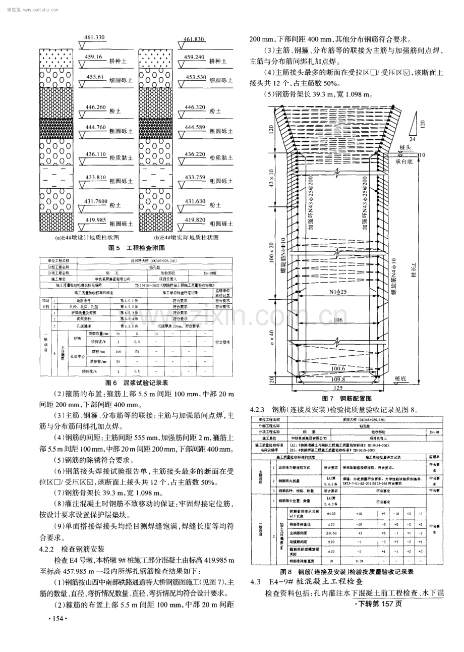 某特大桥水下桩基混凝土配合比设计及施工质量控制技术.pdf_第3页