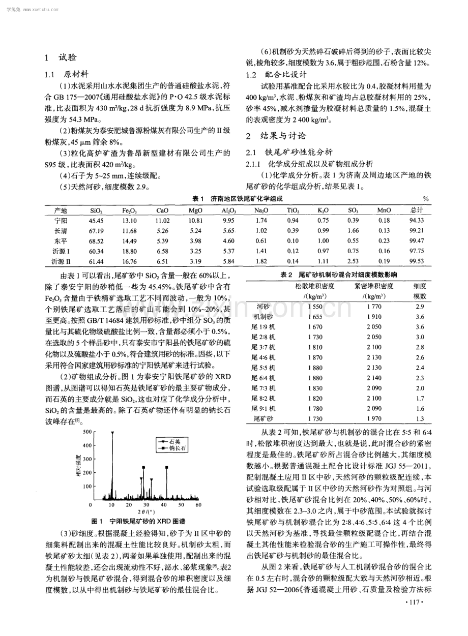 机制砂制备高性能混凝土性能研究.pdf_第2页