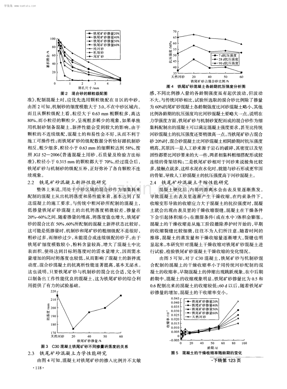 机制砂制备高性能混凝土性能研究.pdf_第3页