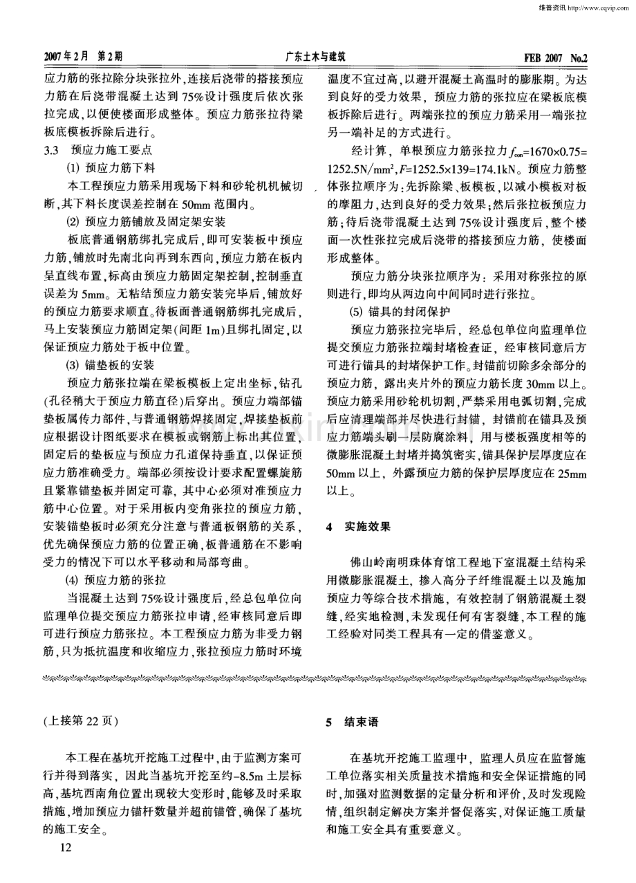 大面积无伸缩缝地下室混凝土结构施工的裂缝控制.pdf_第3页