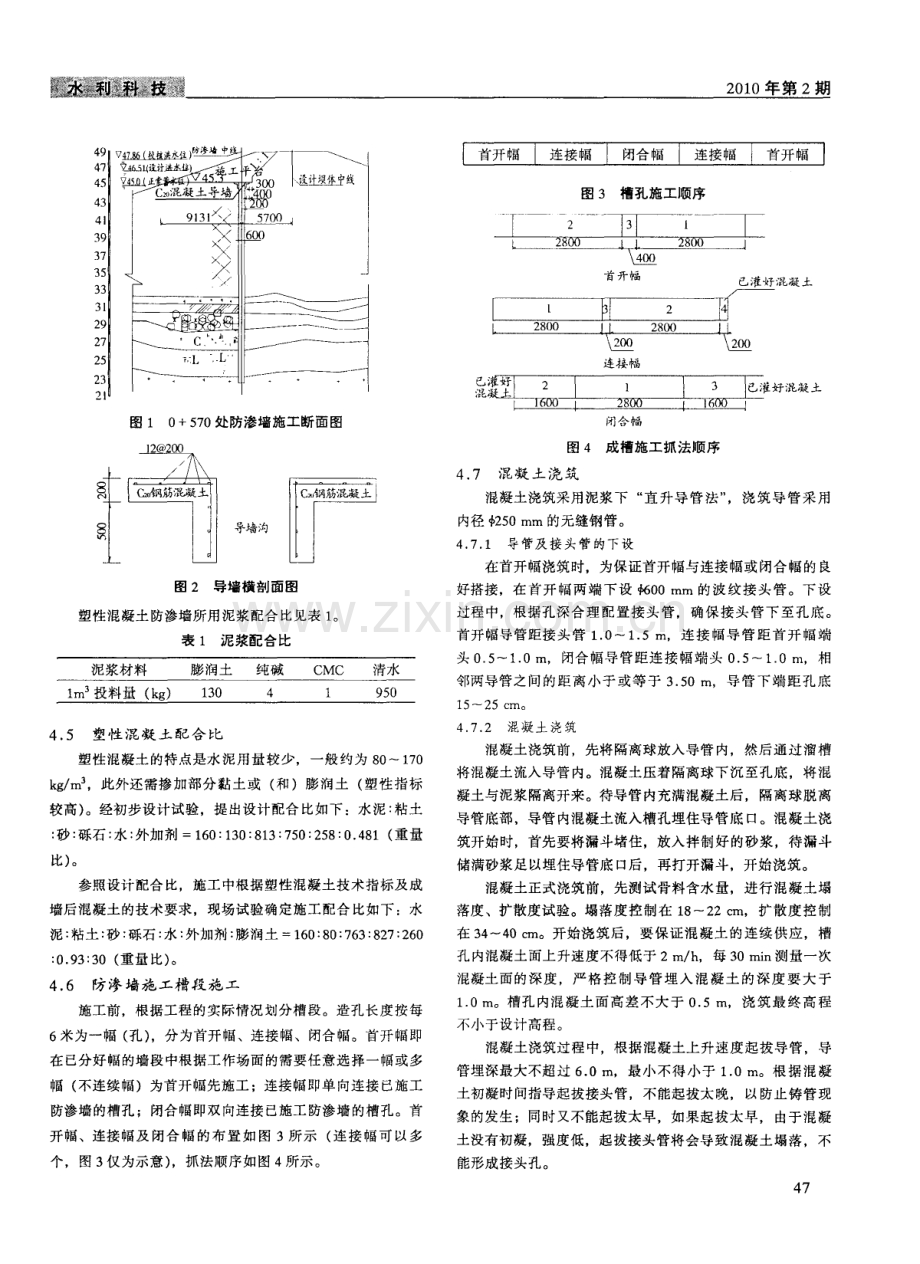 塑性混凝土防渗心墙在江西溪霞水库除险加固工程中的应用.pdf_第2页