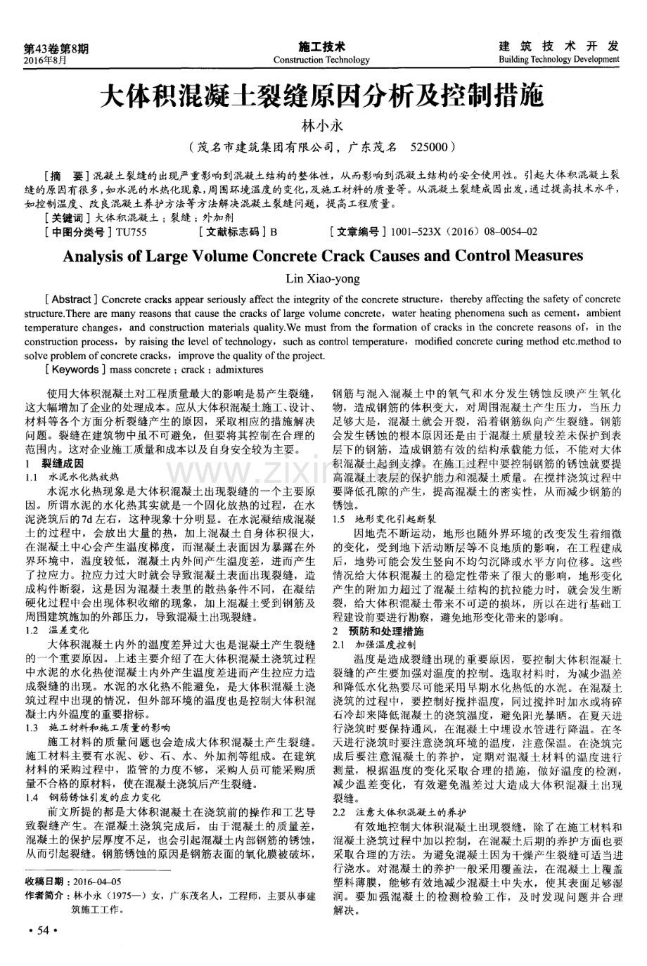 大体积混凝土裂缝原因分析及控制措施.pdf_第1页