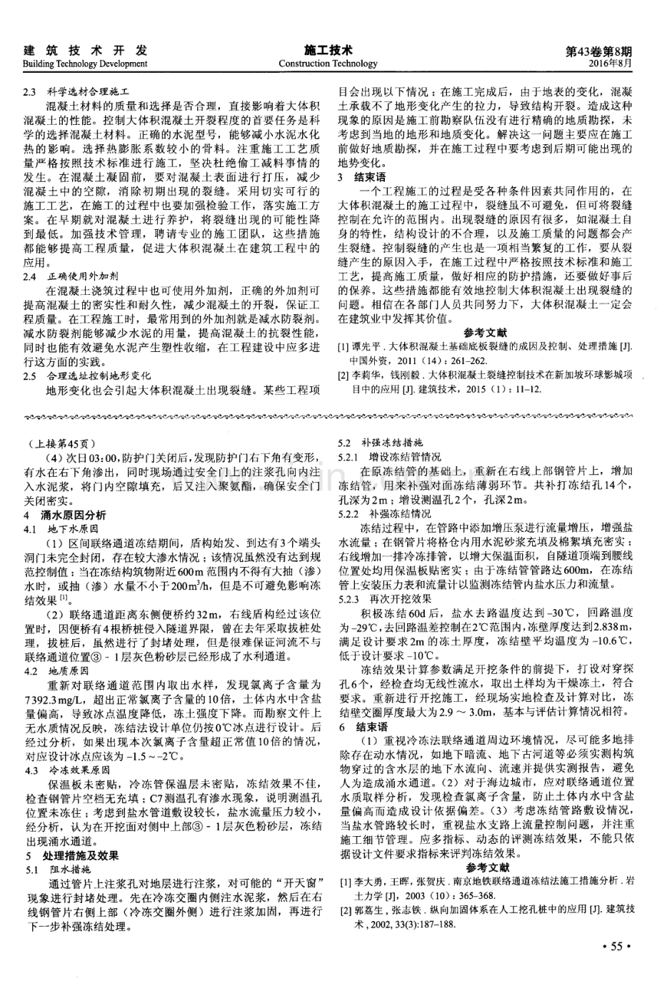 大体积混凝土裂缝原因分析及控制措施.pdf_第2页