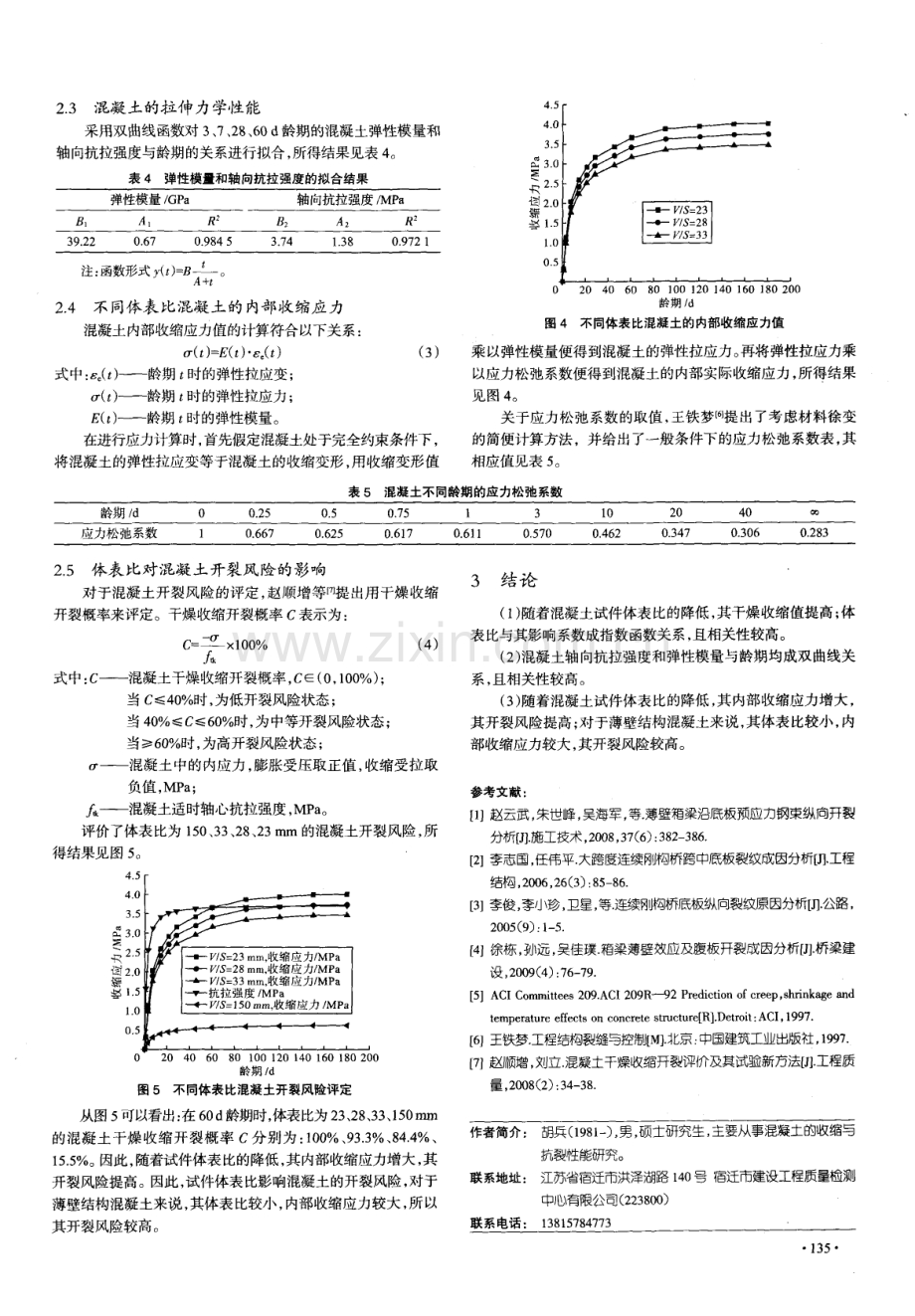 体表比对混凝土开裂风险的影响研究.pdf_第3页