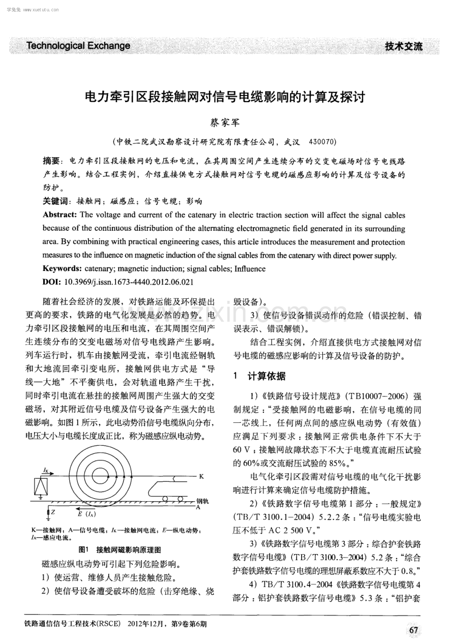 电力牵引区段接触网对信号电缆影响的计算及探讨.pdf_第1页