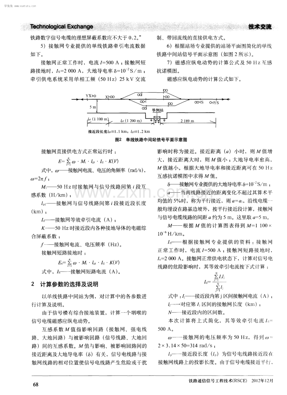 电力牵引区段接触网对信号电缆影响的计算及探讨.pdf_第2页