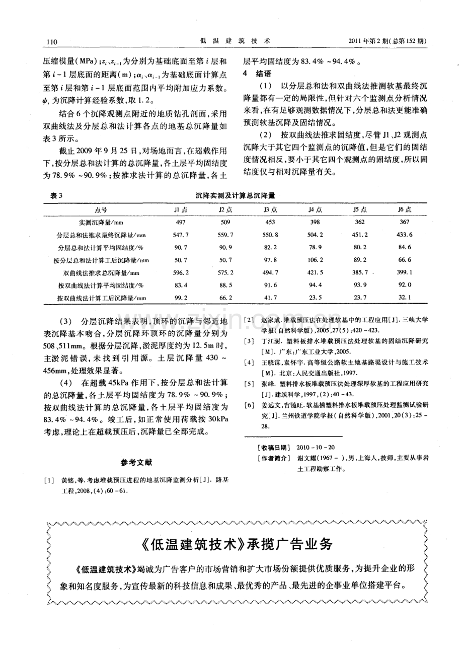 排水板联合堆载预压软基变形监测分析.pdf_第3页