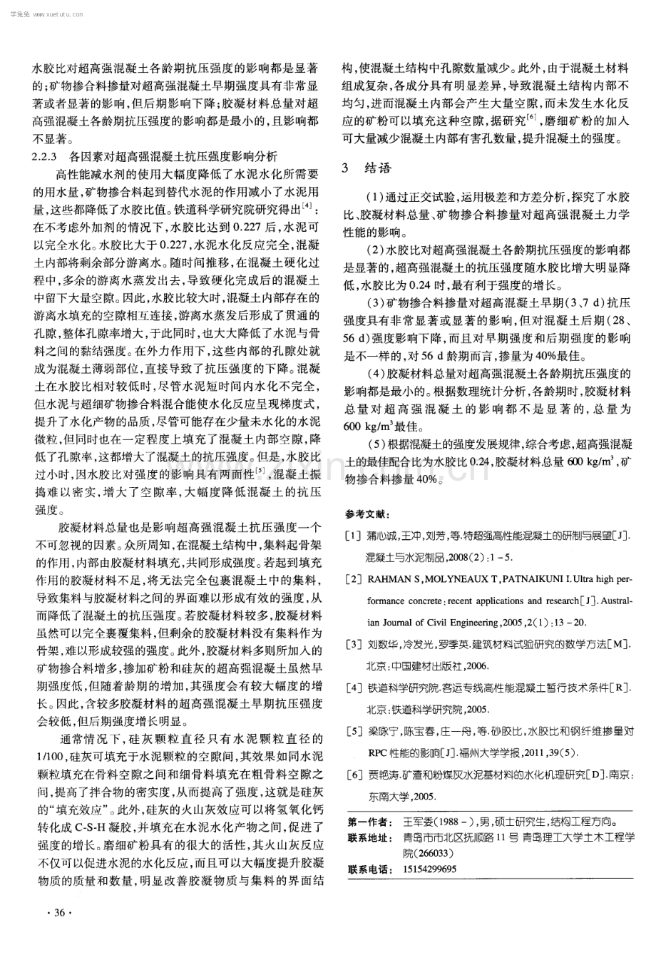 超高强混凝土的力学性能研究.pdf_第3页