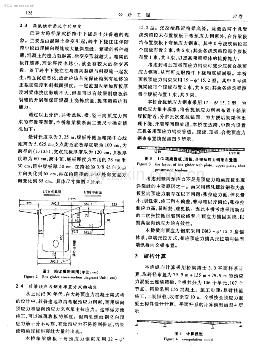 大跨预应力混凝土连续梁桥设计分析.pdf_第2页