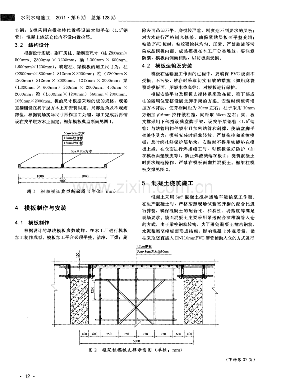 糯扎渡水电站地下副厂房镜面混凝土施工.pdf_第2页