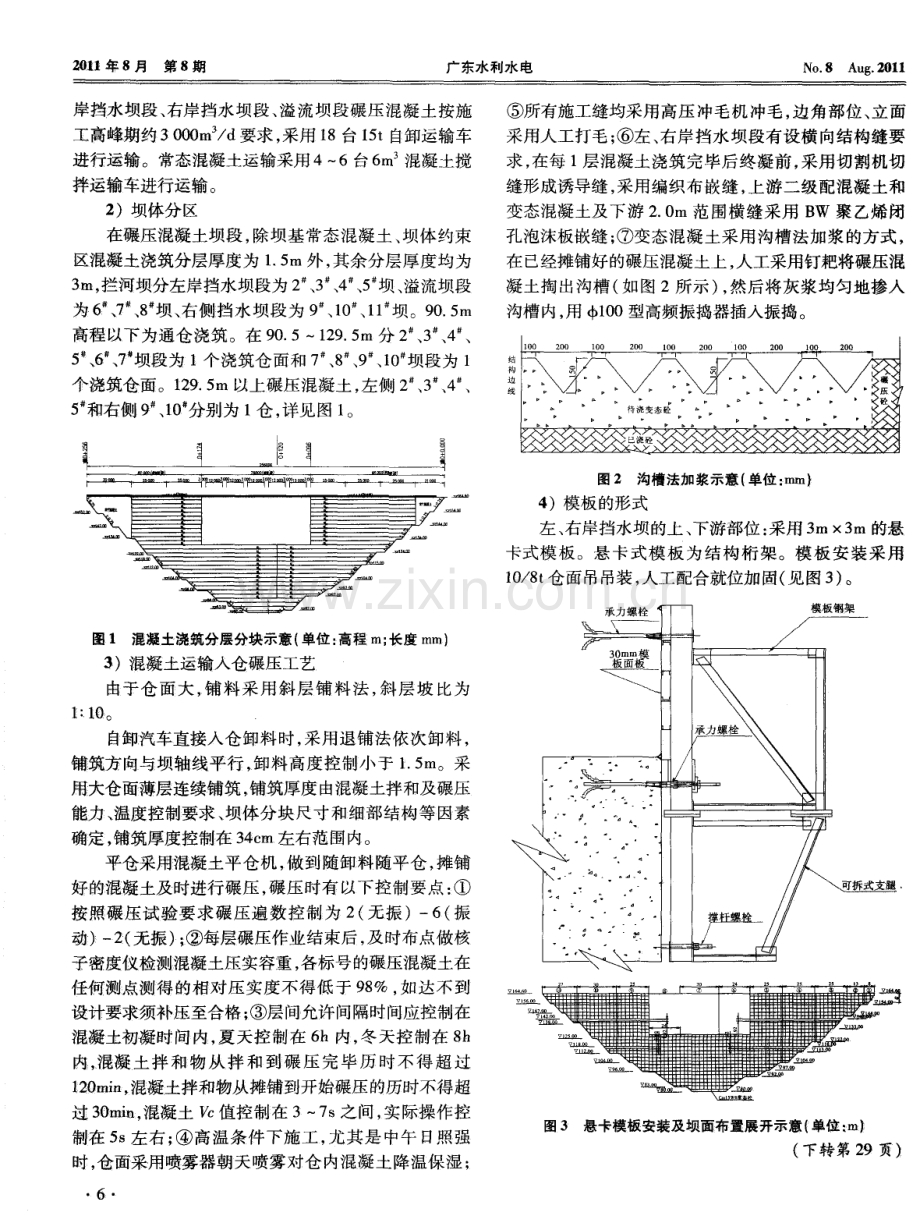 碾压混凝土快速筑坝技术在乐昌峡水利工程中的应用.pdf_第3页