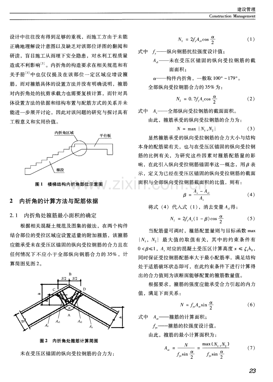 钢筋混凝土构件内折角箍筋的计算与探讨.pdf_第2页