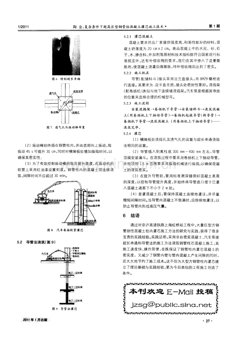 复杂条件下超高巨型钢管柱混凝土灌芯施工技术.pdf_第3页