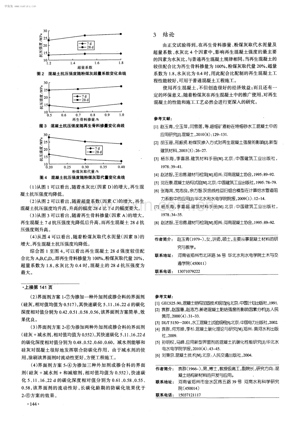 超细粉煤灰配制碎砖骨料混凝土试验研究.pdf_第3页