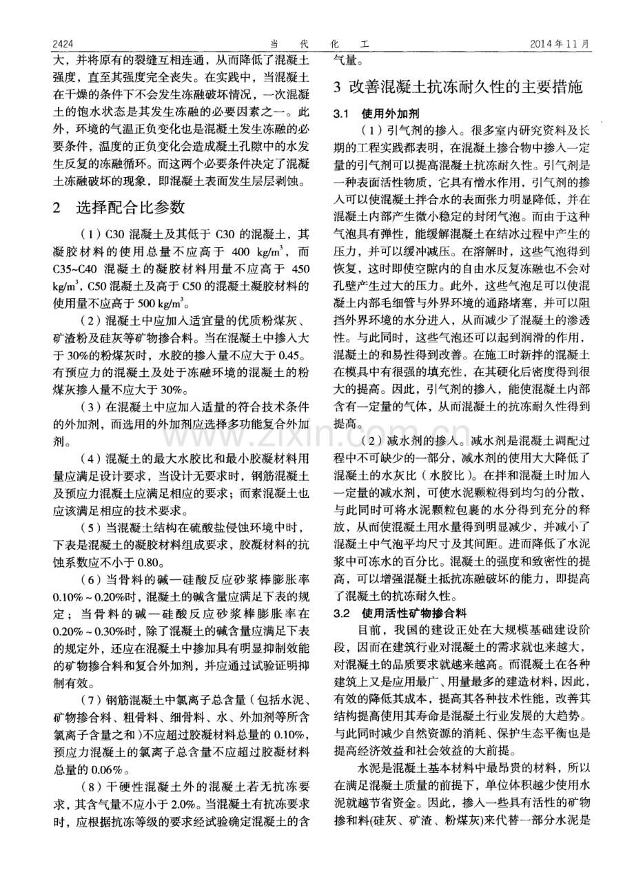 高性能混凝土配方化学机理探究.pdf_第2页