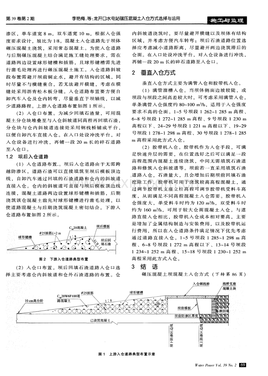 龙开口水电站碾压混凝土入仓方式选择与应用.pdf_第2页