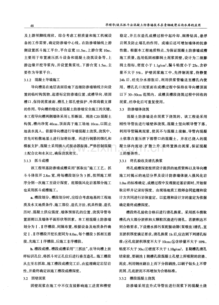 液压抓斗法混凝土防渗墙技术在青铜峡滑石沟水库的应用.pdf_第2页