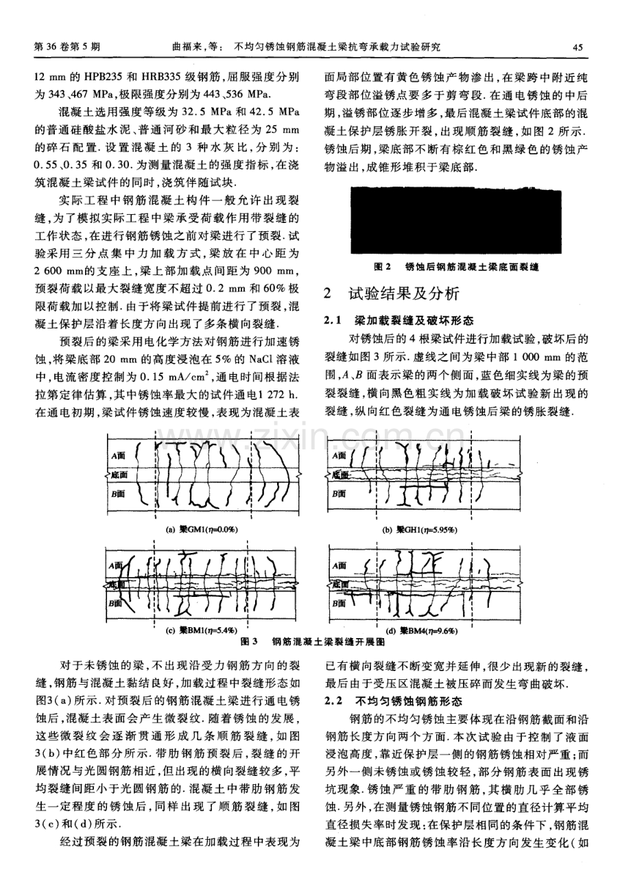 不均匀锈蚀钢筋混凝土梁抗弯承载力试验研究.pdf_第2页