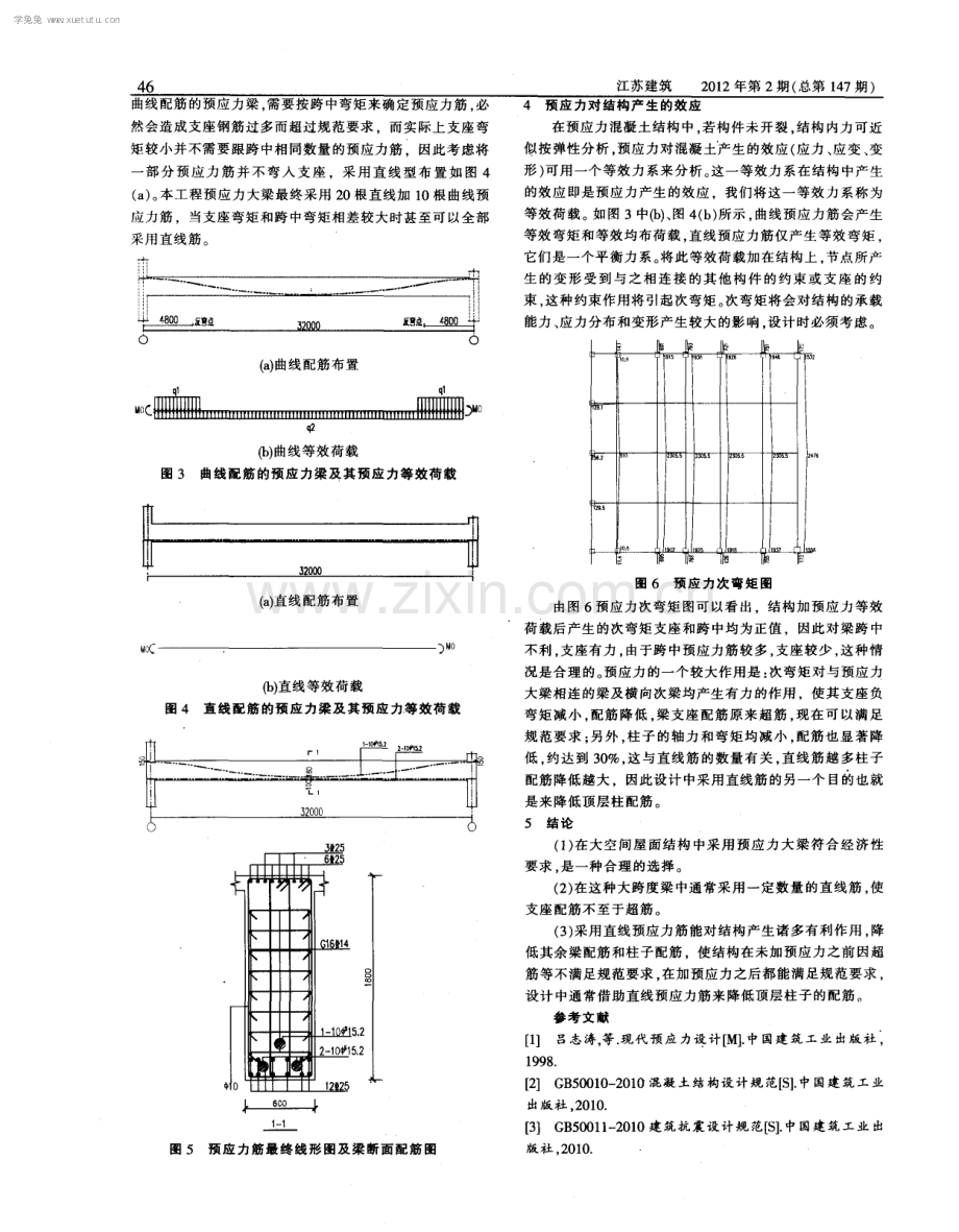 配直线预应力筋的混凝土梁在大跨度屋面中的应用.pdf_第2页