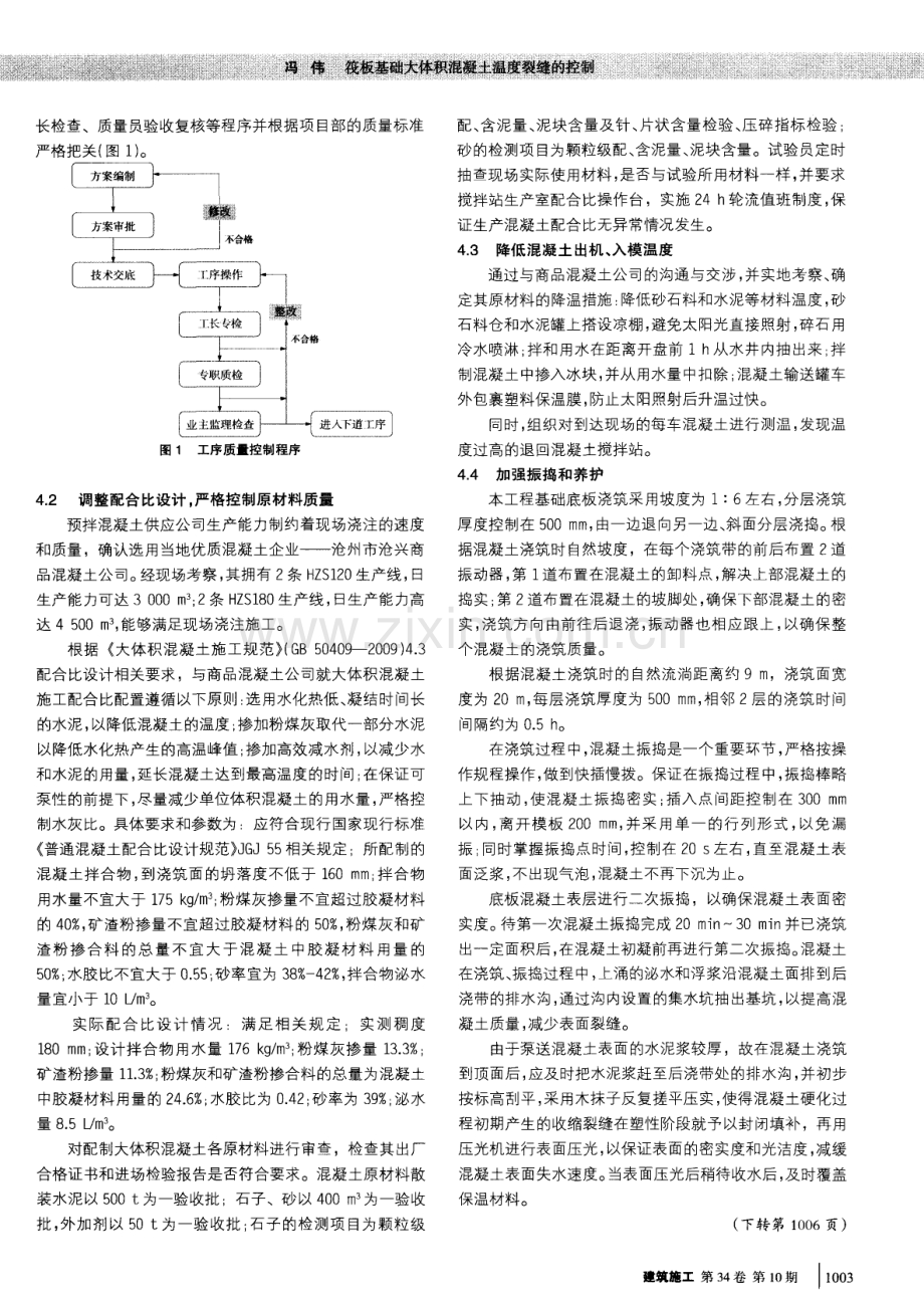 筏板基础大体积混凝土温度裂缝的控制.pdf_第2页