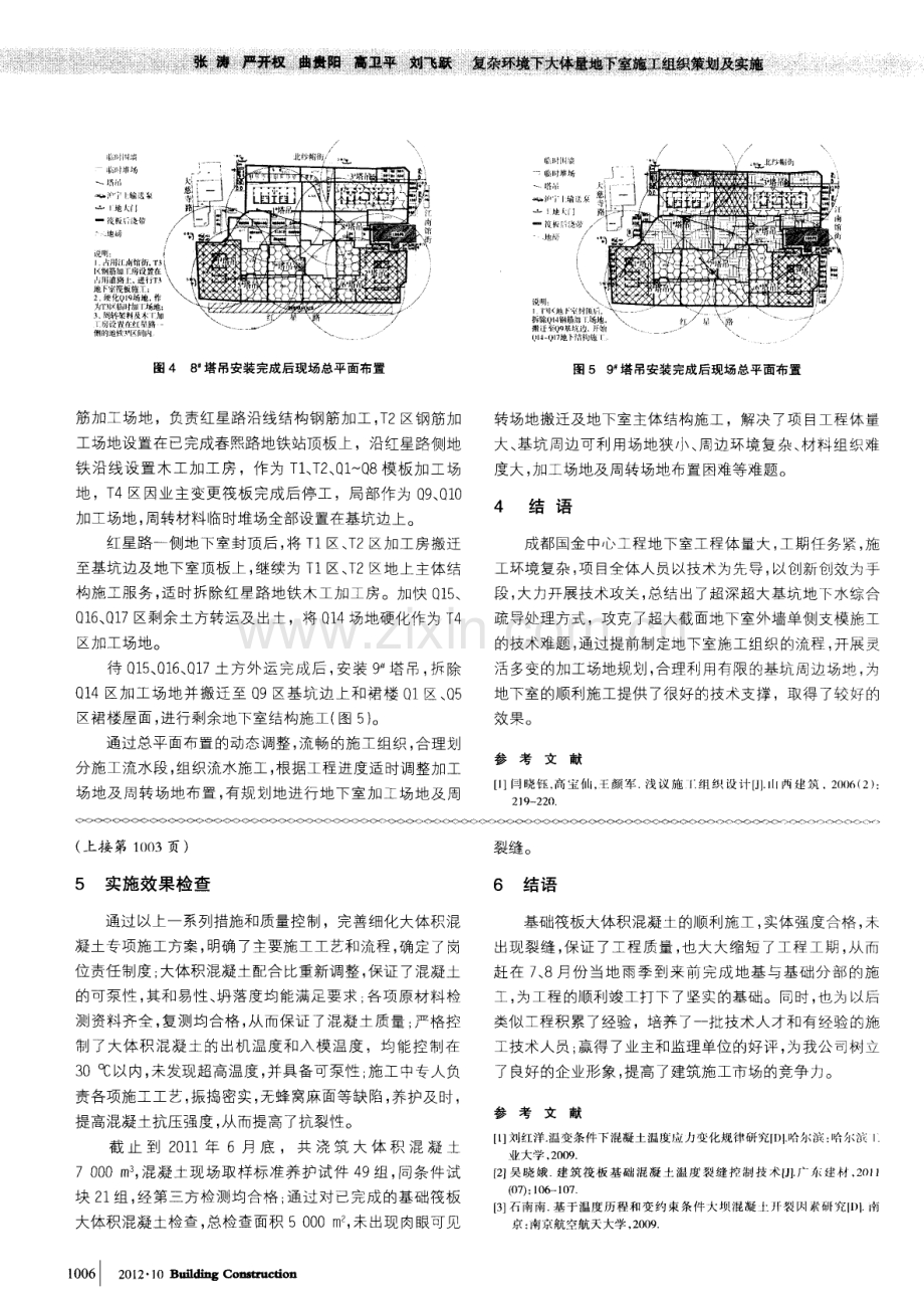 筏板基础大体积混凝土温度裂缝的控制.pdf_第3页