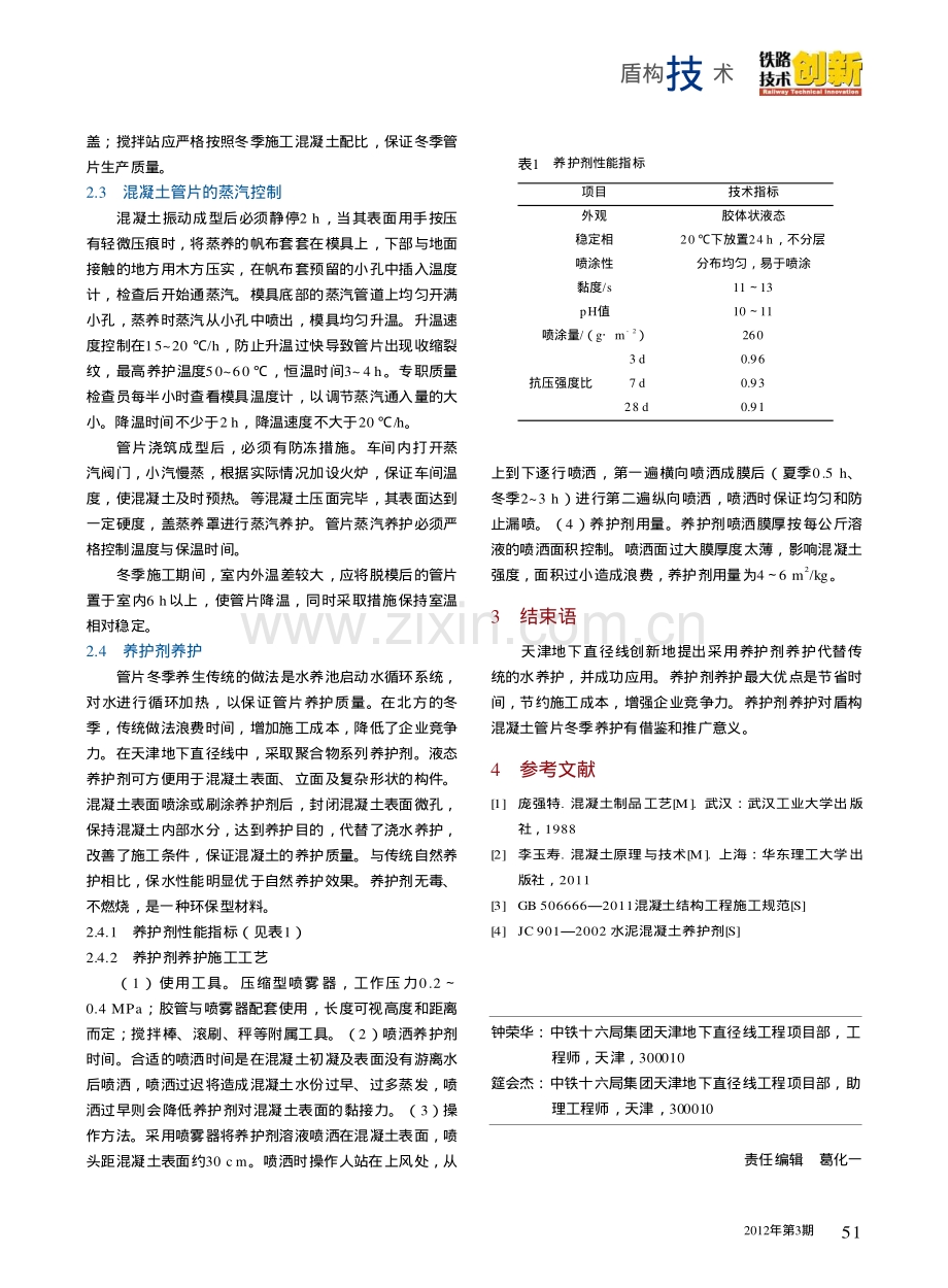 混凝土管片冬季养护措施.pdf_第2页