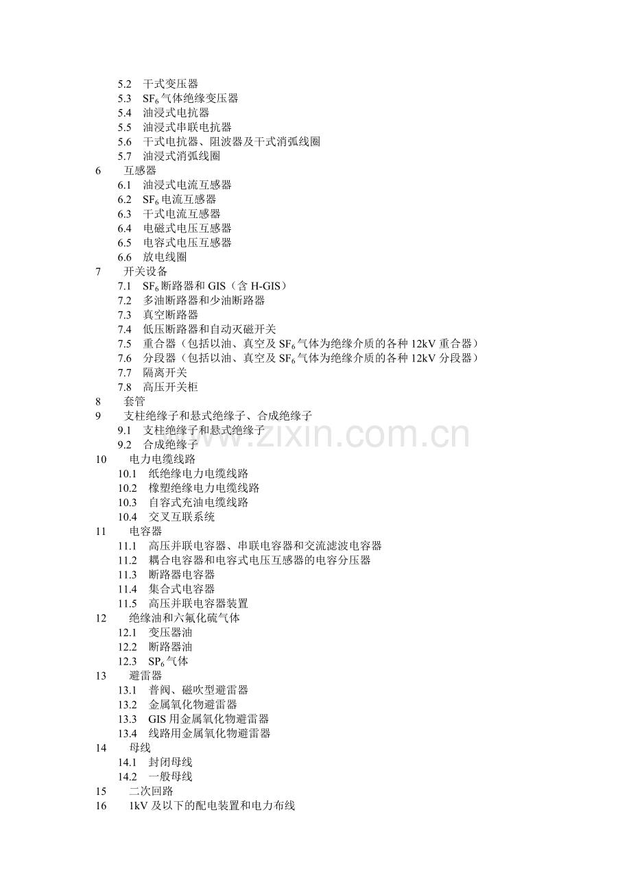 QCSG 10007-2004 电力设备预防性试验规程.doc_第2页