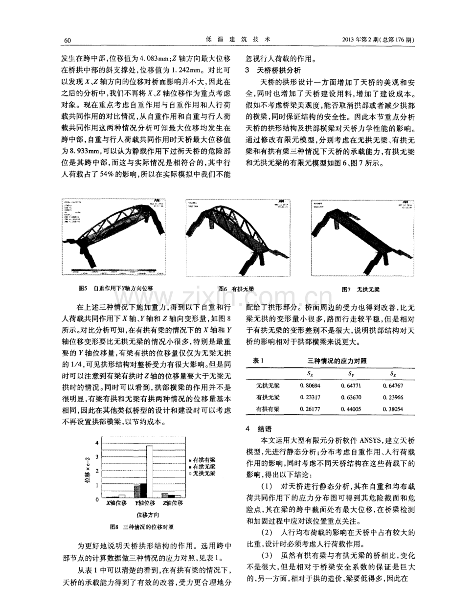 郑州市花园路过街天桥结构分析.pdf_第2页