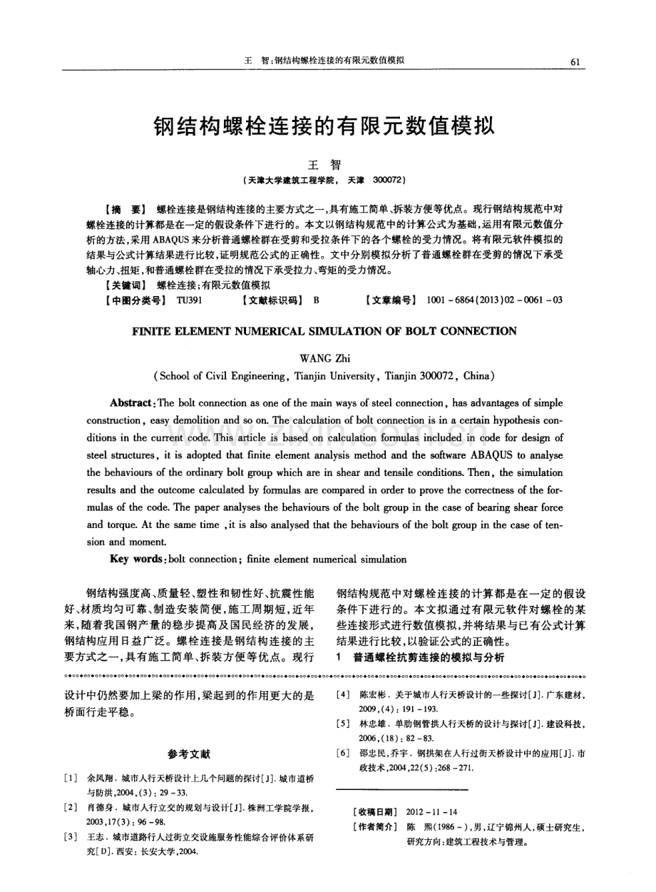 郑州市花园路过街天桥结构分析.pdf_第3页