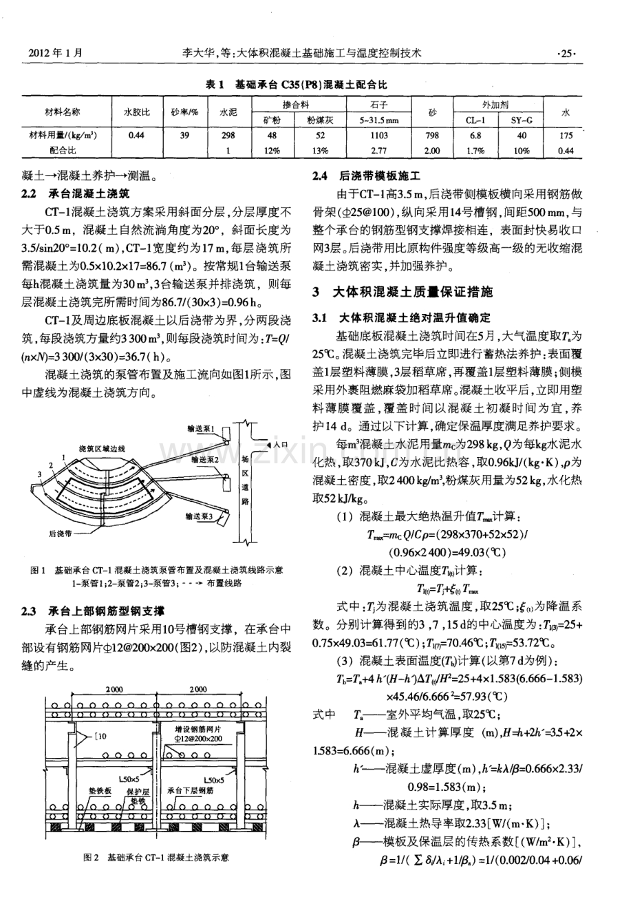 大体积混凝土基础施工与温度控制技术.pdf_第2页