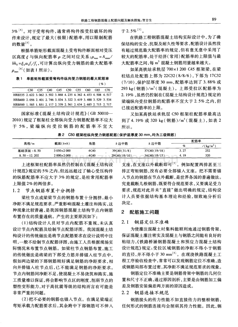 铁路工程钢筋混凝土配筋问题及解决措施.pdf_第2页