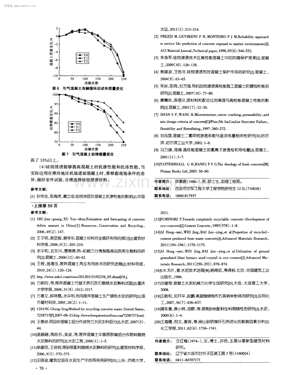 废弃混凝土再生水泥技术的研究进展.pdf_第3页