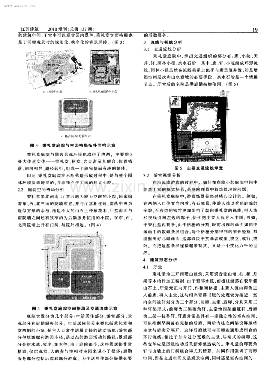 无锡寄畅园秉礼堂庭院理景设计手法初探.pdf_第2页