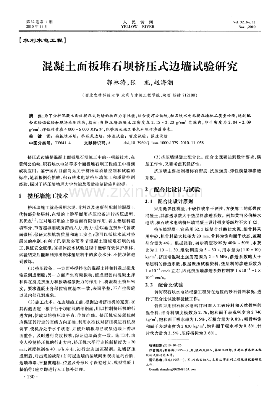 混凝土面板堆石坝挤压式边墙试验研究.pdf_第1页